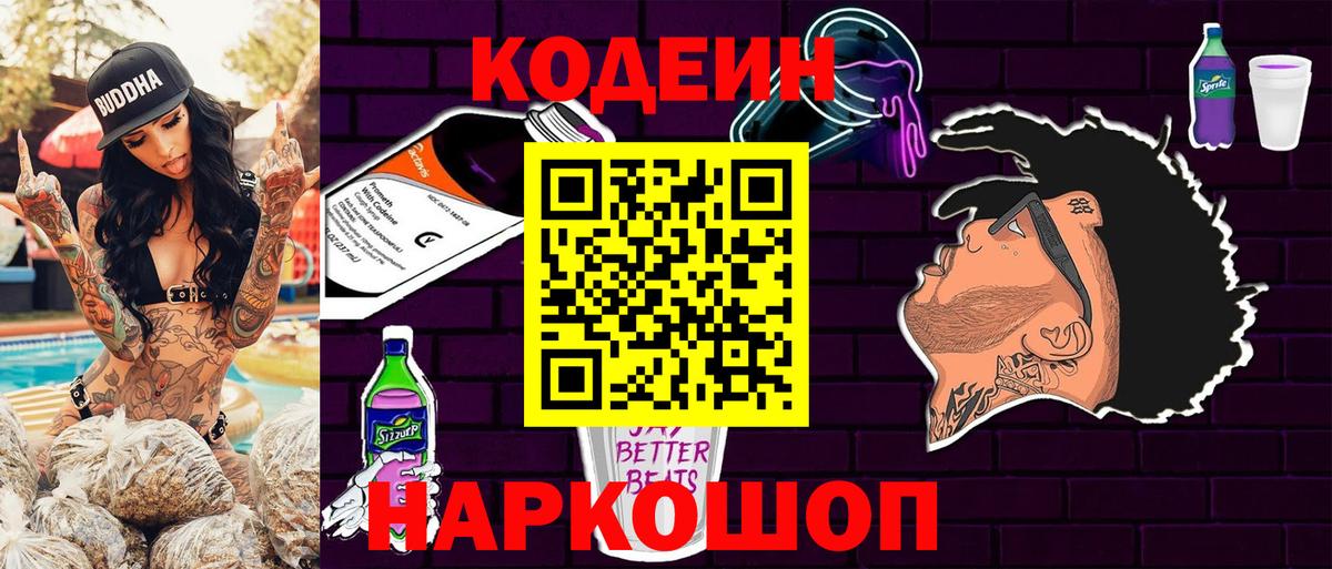 Кодеиновый сироп Lean Purple Drank  Вход с VPN  Кодеин напиток Lean (лин)  Красный Сулин 